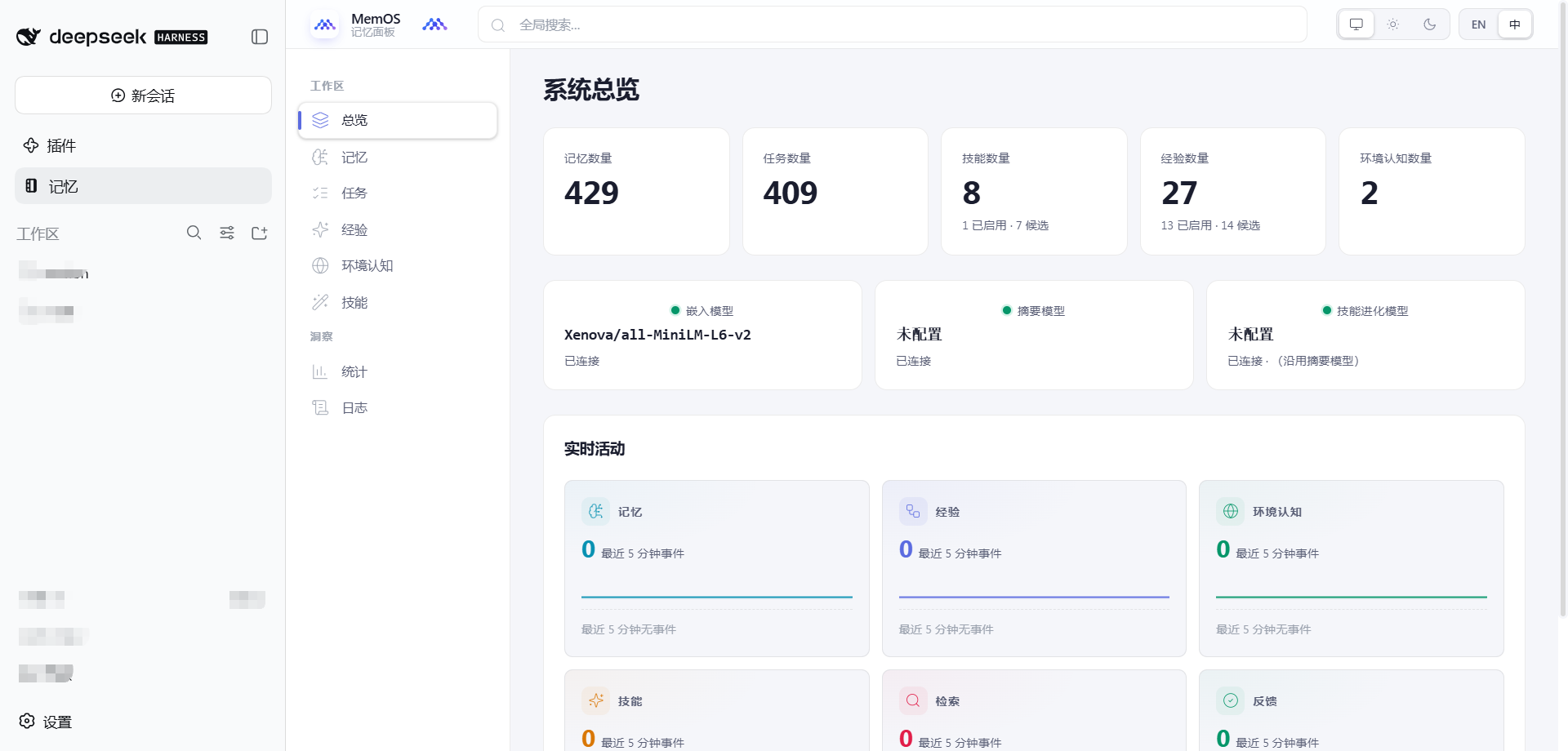 DSH 侧边栏中内嵌的记忆面板