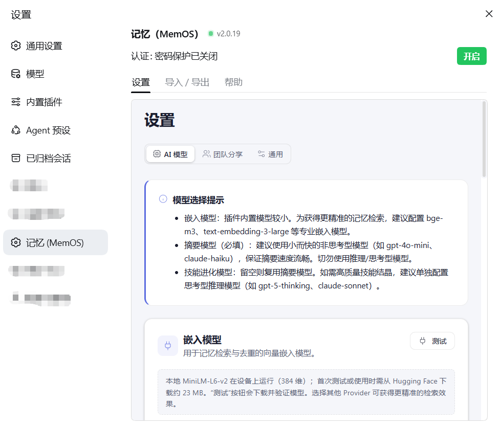 DSH 设置中的「记忆(MemOS)」区