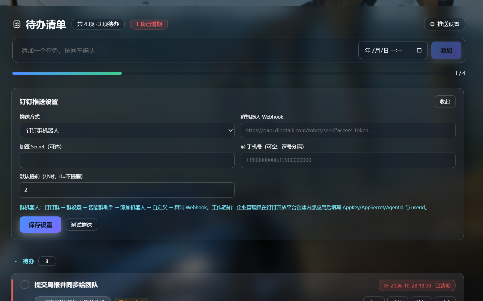 DingTalk push settings
