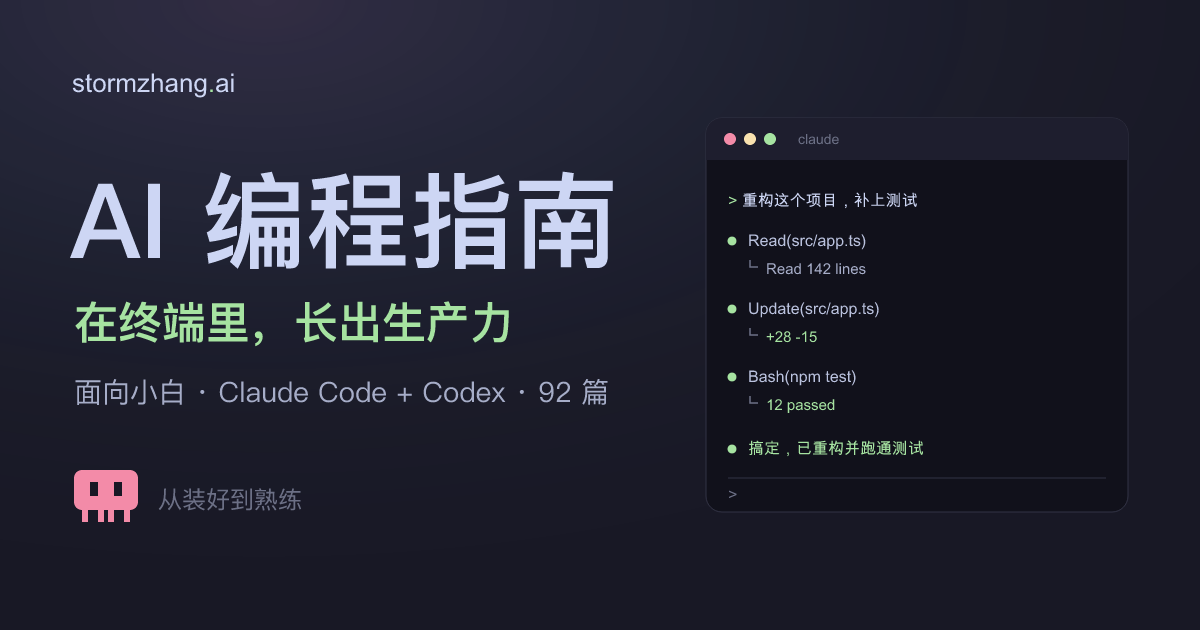 AI 编程指南