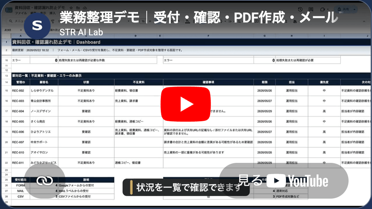 業務整理デモのYouTubeサムネイル