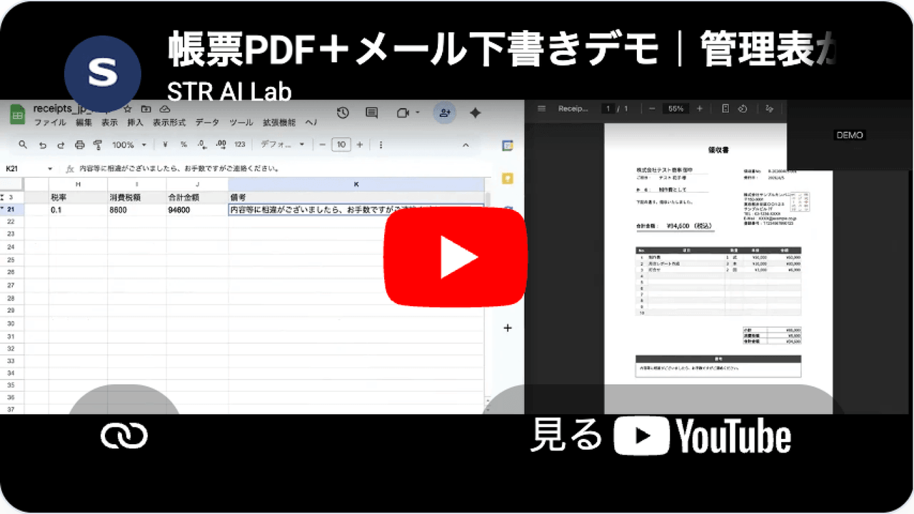 帳票PDF＋メール下書きデモのYouTubeサムネイル