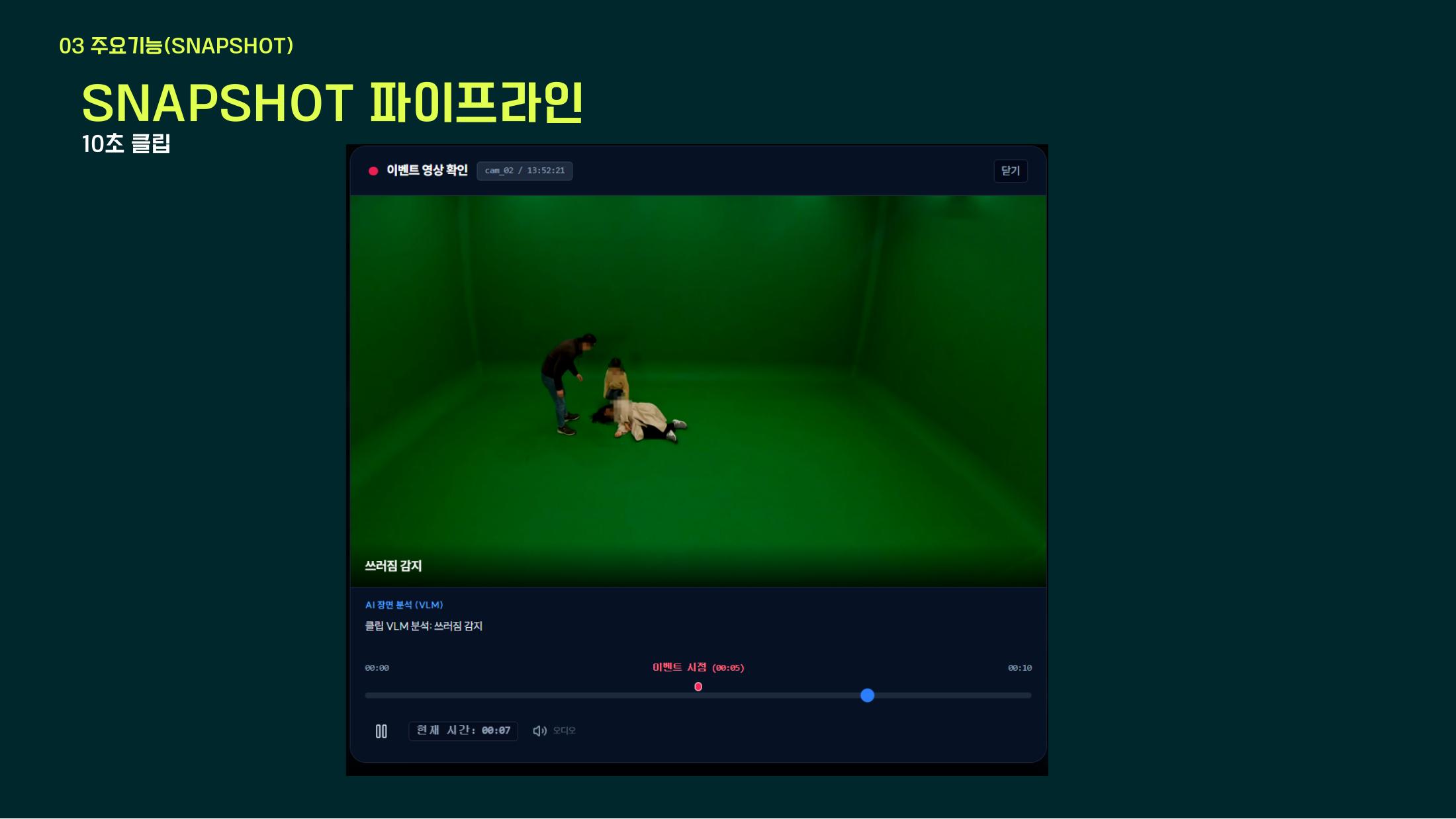 사고 전후 이벤트 영상 재생