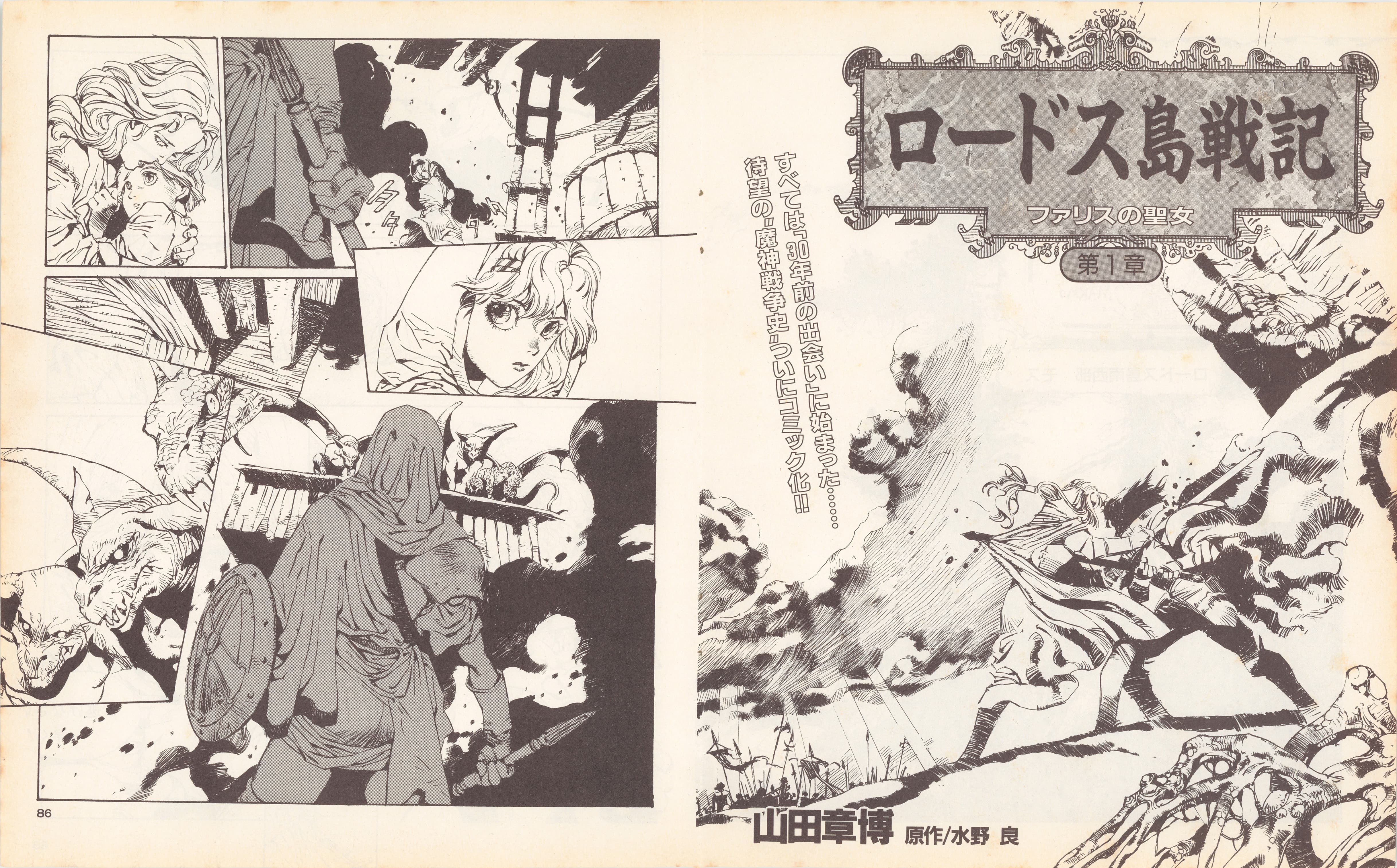 Record of Lodoss War (Rōdosu-tō Senki) by Akihiro Yamada (1994)