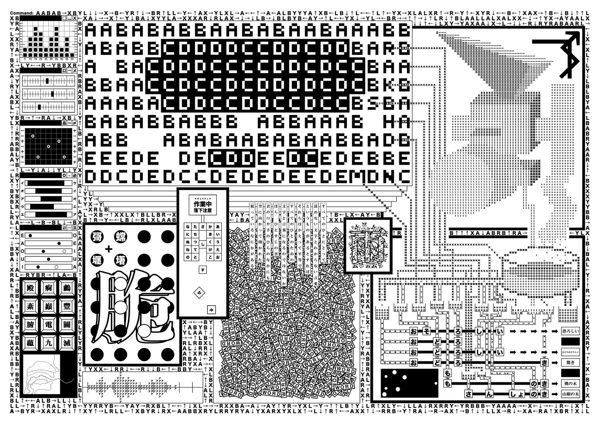 The World of the Word by Toshio Iwai (1990)