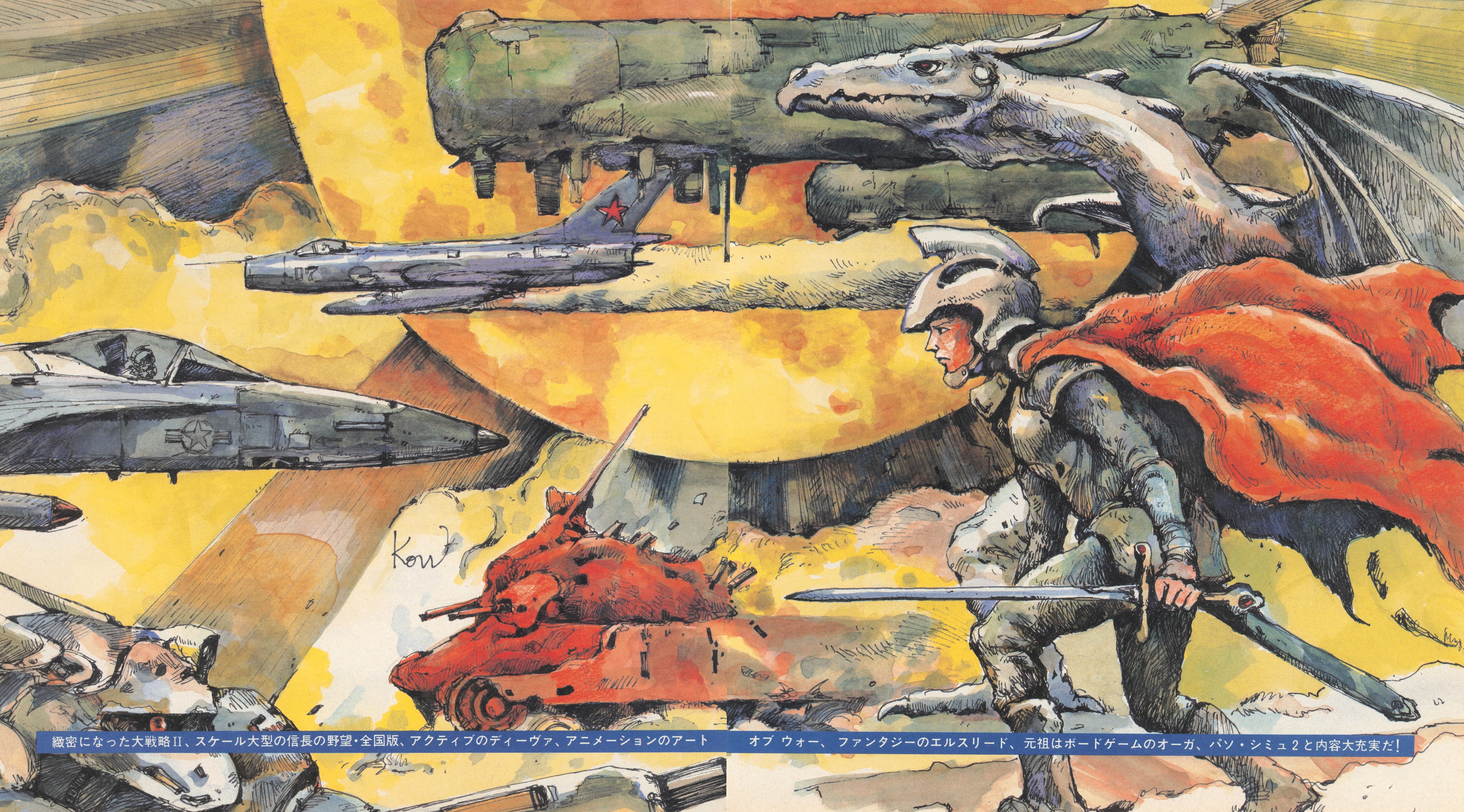 War and Fantasy (Comptiq Magazine Cover Illustration) by Katsuya Terada (1989)
