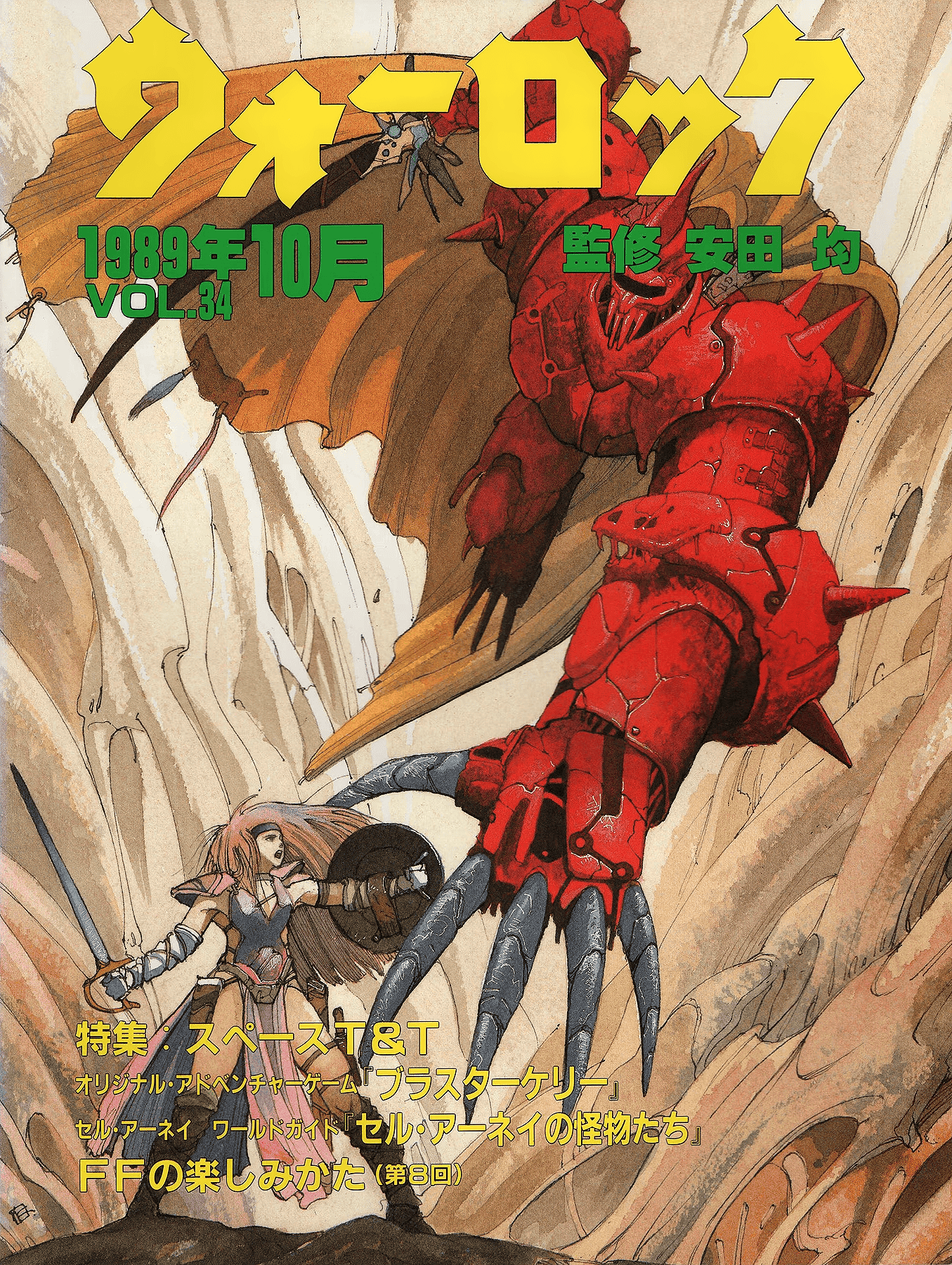 Warlock Magazine Vol. 34 Cover by Yoshitaka Amano (1989)