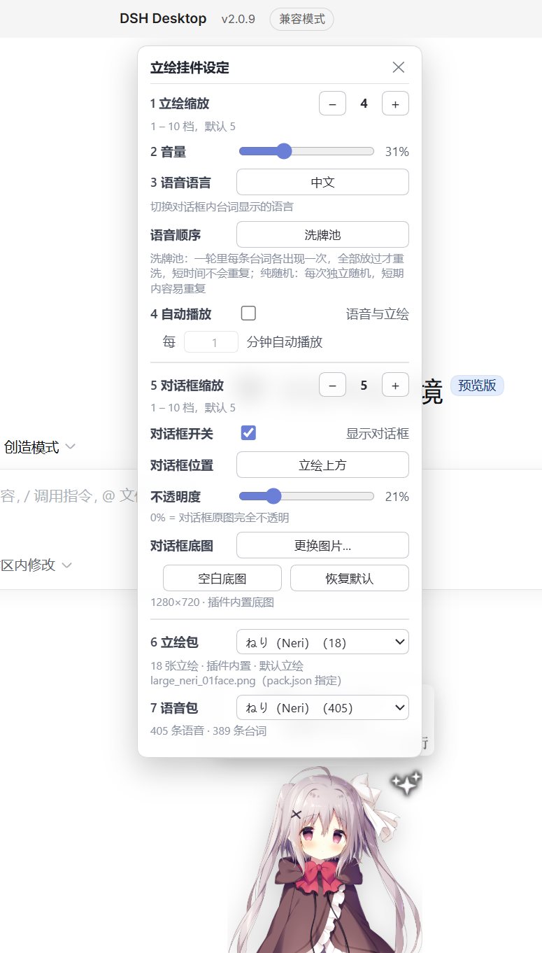 dsh-gal:点击立绘后在对话框里逐字显示台词,再点对话框切换成余额页