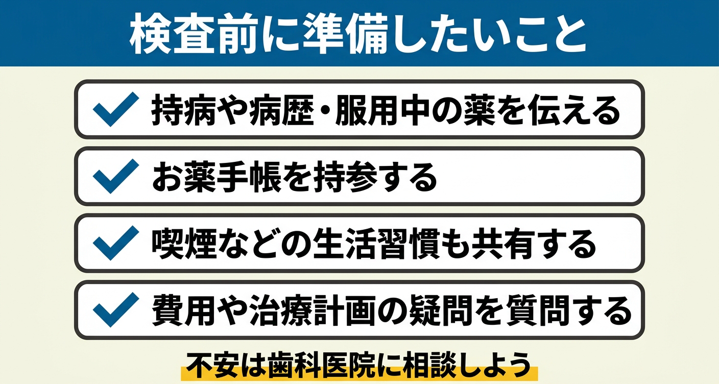インプラントの治療前検査に備えて確認する持病・服薬情報と質問事項