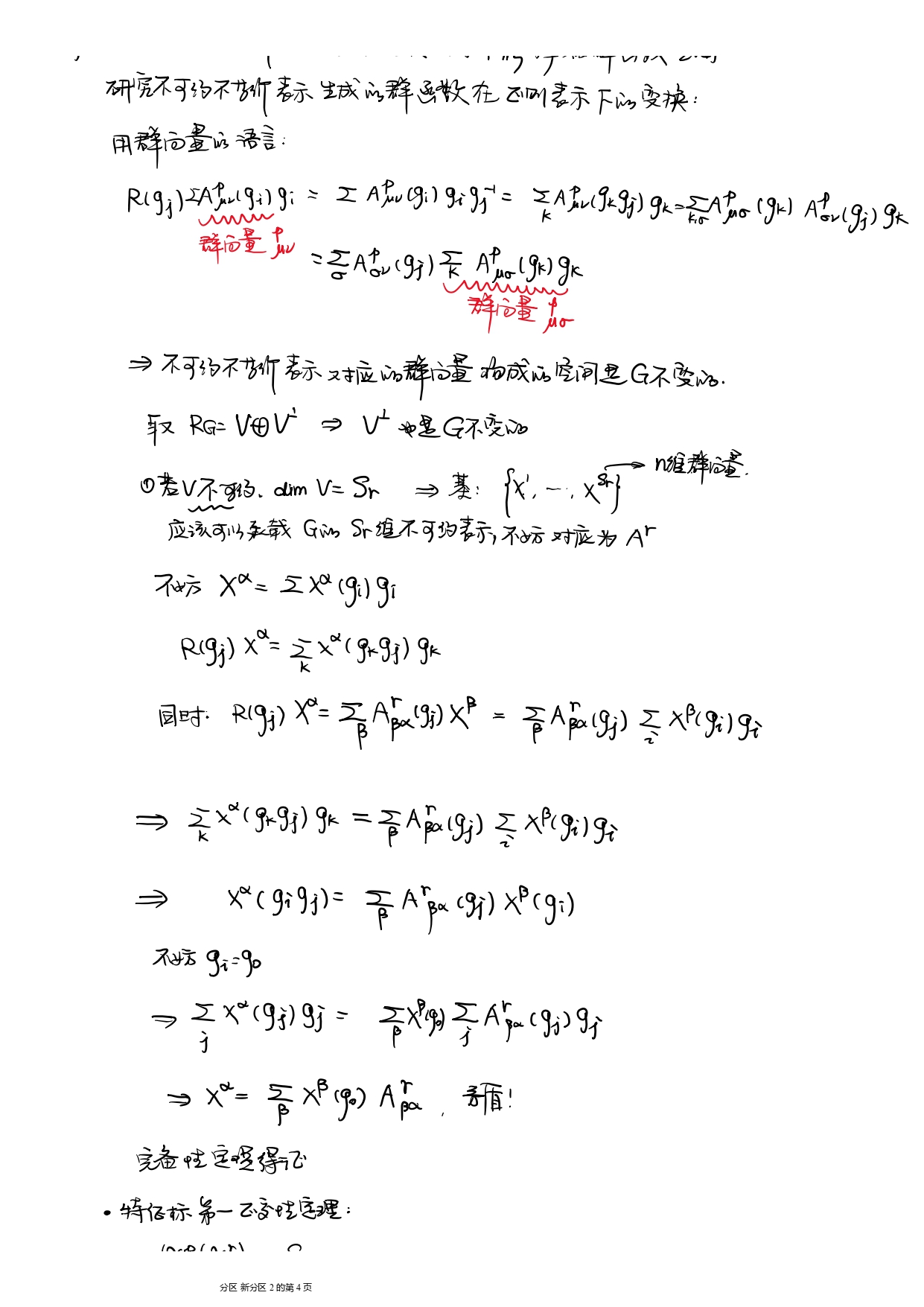 Group Theory Proof of the theorems in Chap 2_page-0004