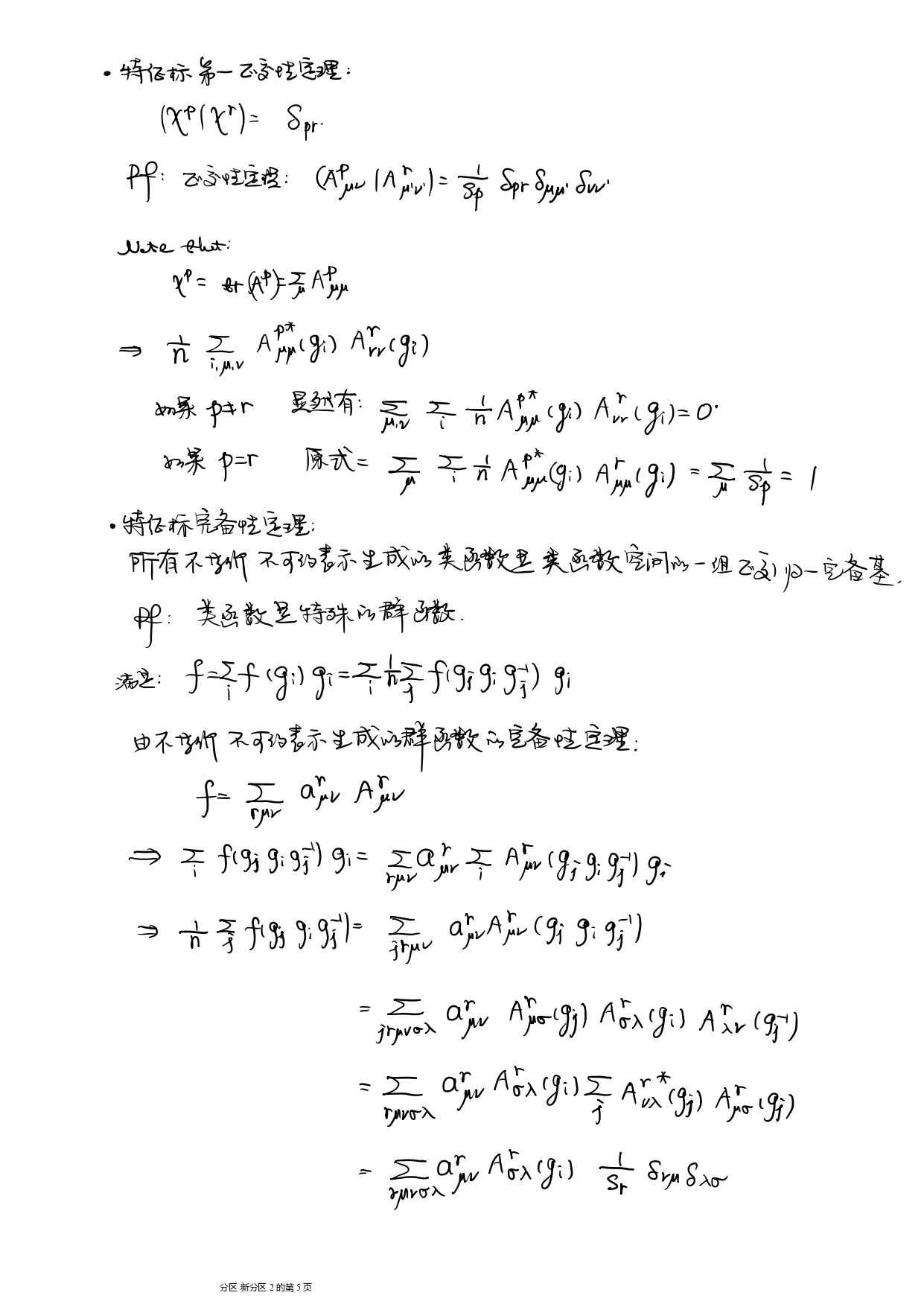 Group Theory Proof of the theorems in Chap 2_page-0005