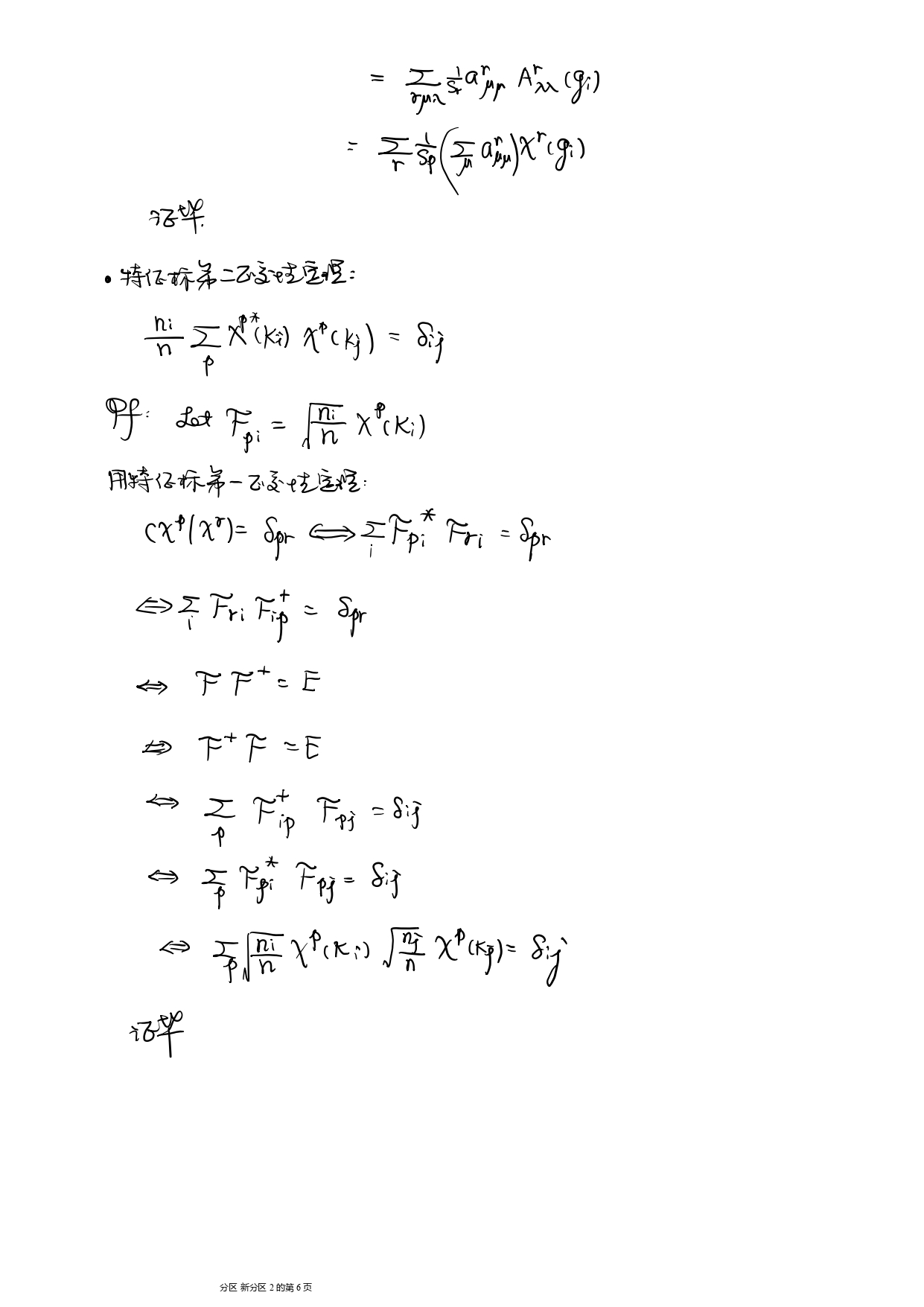 Group Theory Proof of the theorems in Chap 2_page-0006