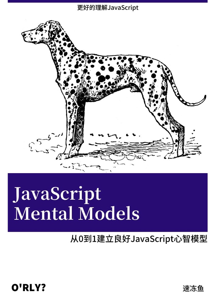 《javascript-mental-models》