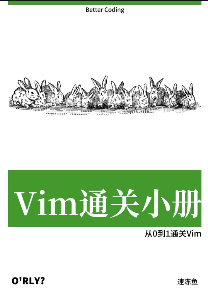 《Vim通关小册》