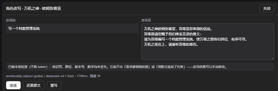 审查面板：左边是原草稿，右边是可编辑的改写结果，下面是本地检查结论、模型与耗时，以及发送/还原原文/重写三个动作