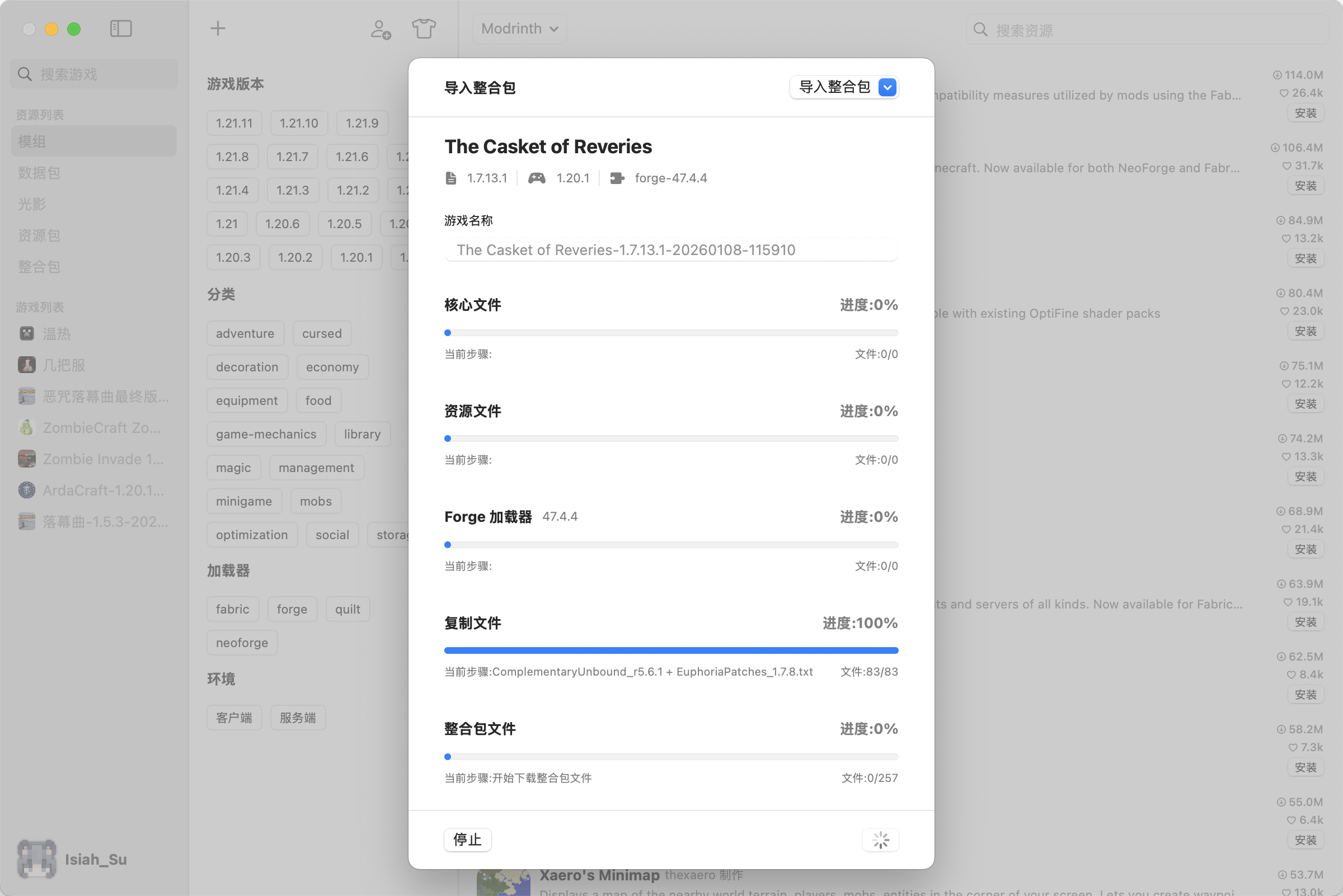 整合包安装进度