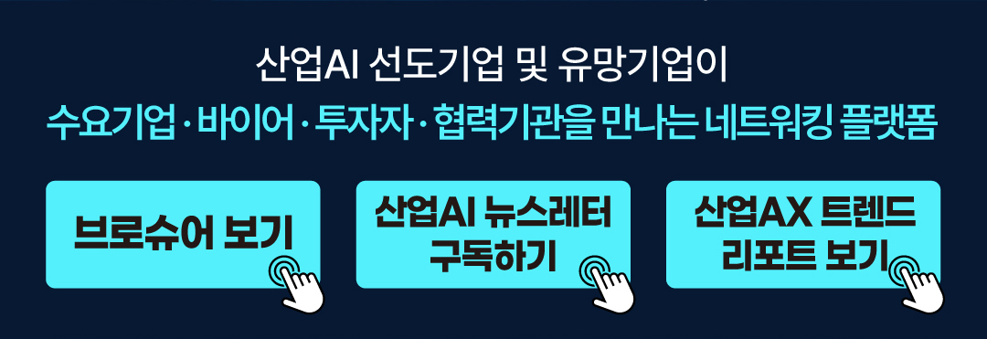 2026 산업AI EXPO