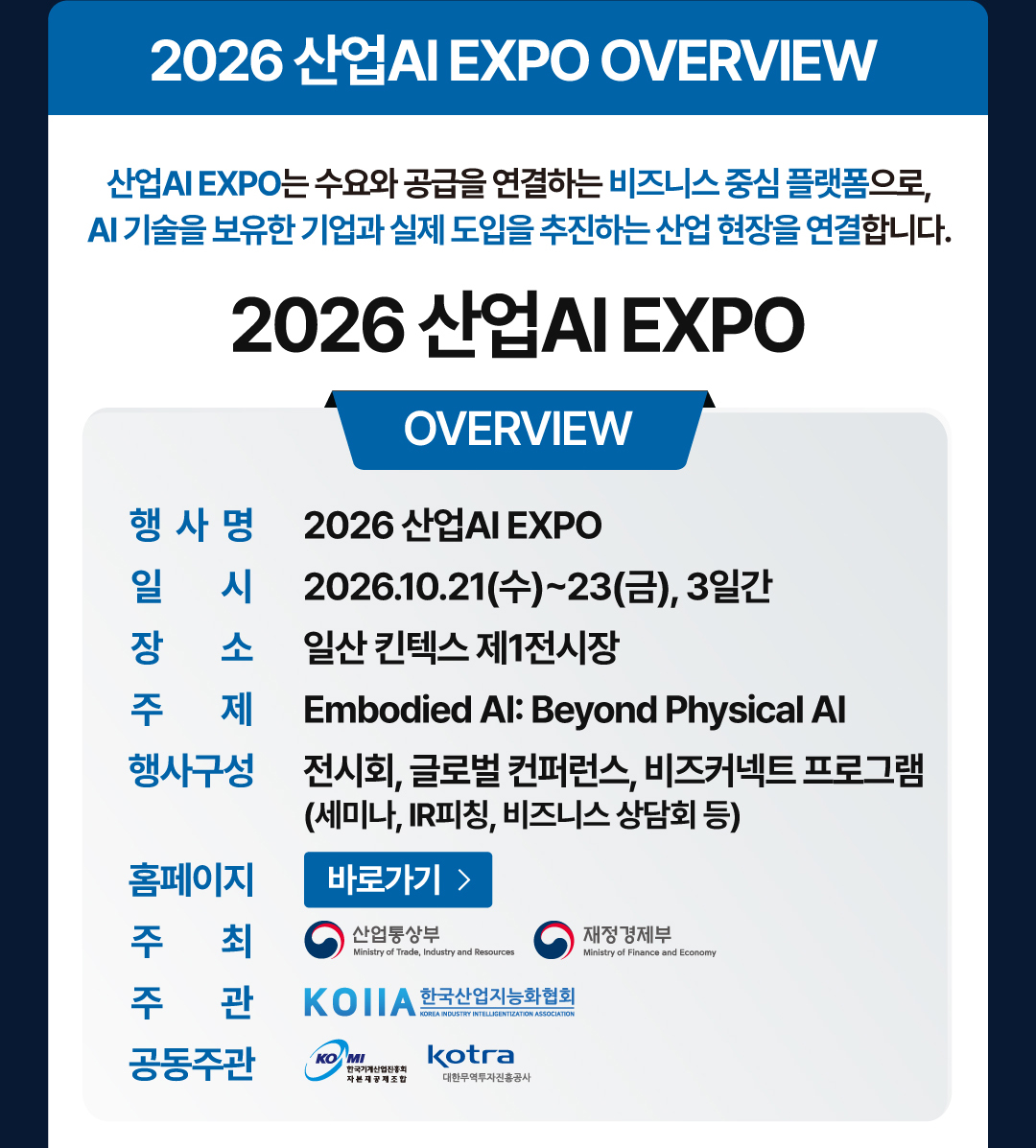 2026 산업AI EXPO