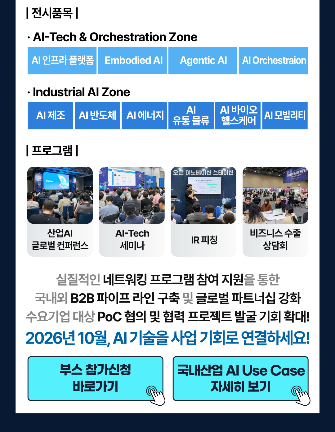 2026 산업AI EXPO