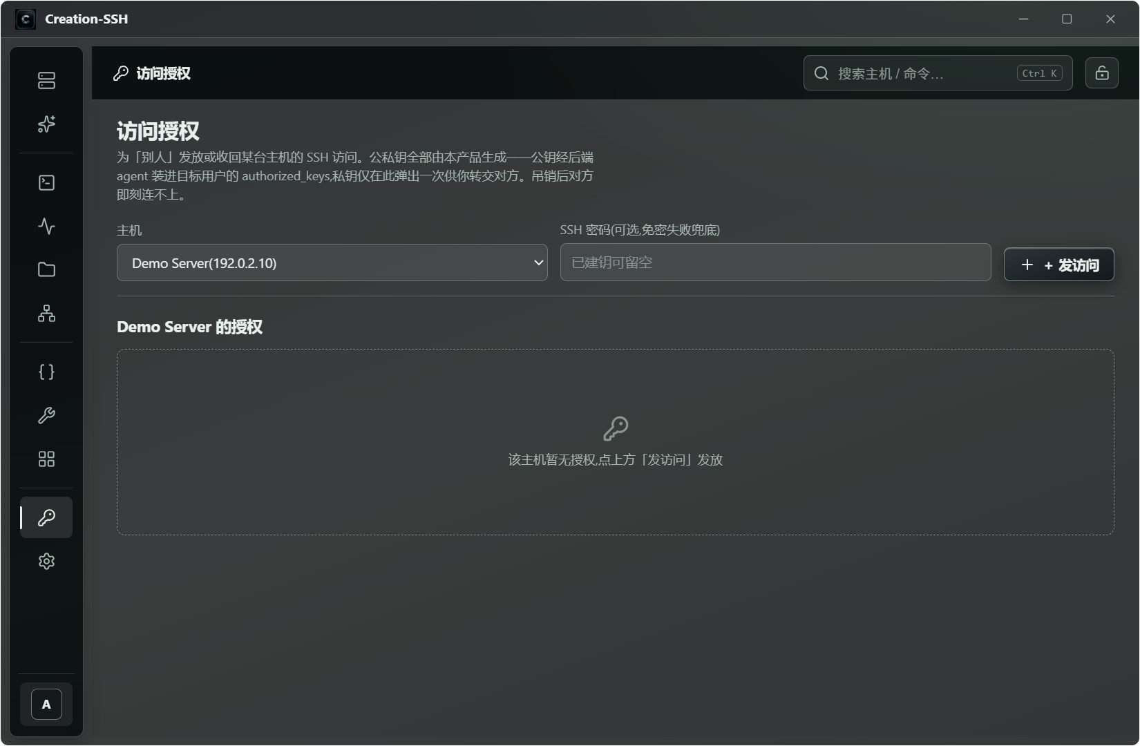 桌面访问授权