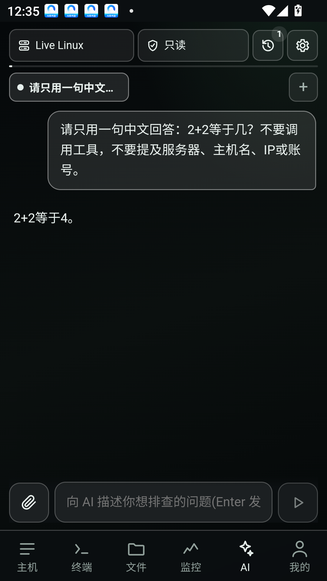 Android AI 助手真实响应