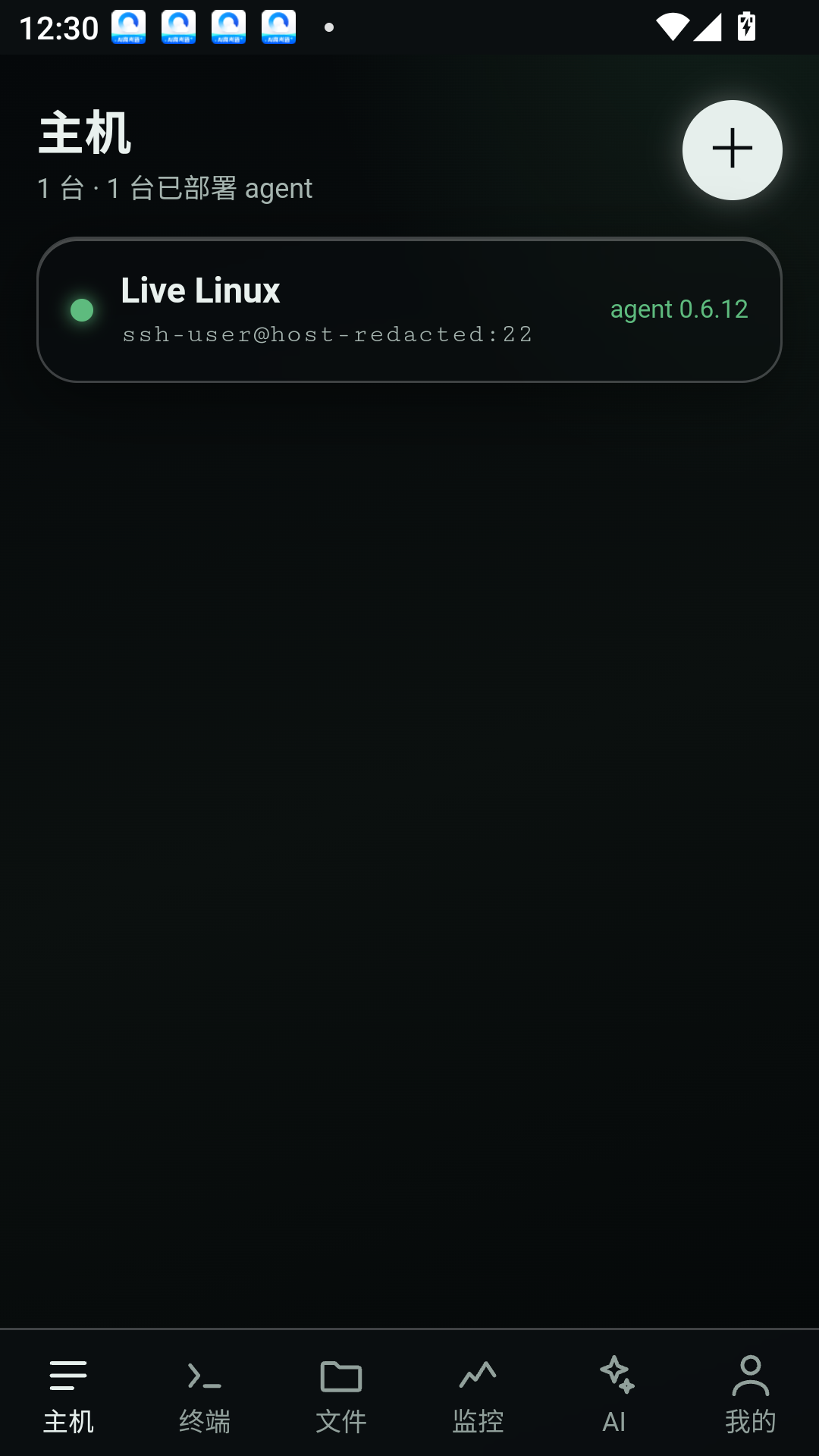 Android 主机管理