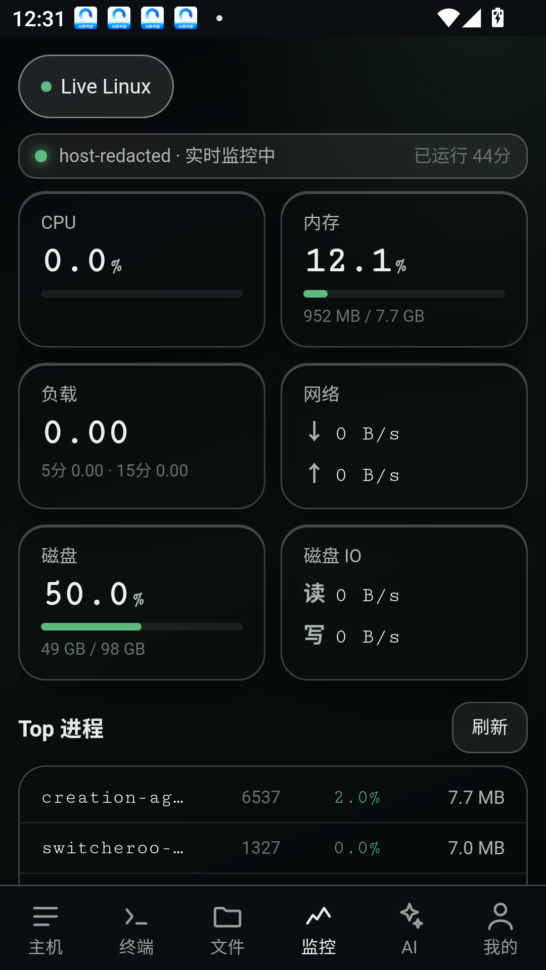 Android 实时监控