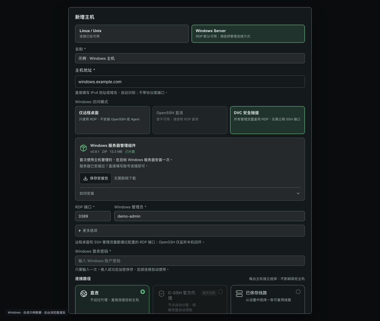 Windows 新增主机与安装包导出