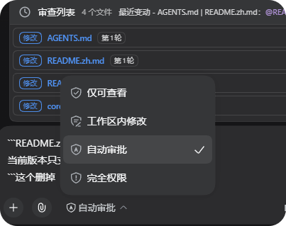 The 自动审批 permission preset selected in the permission menu