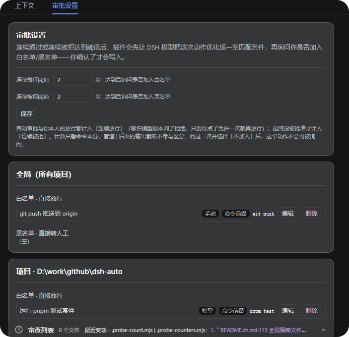 Approval policy panel: both thresholds and the project/global allow and deny lists