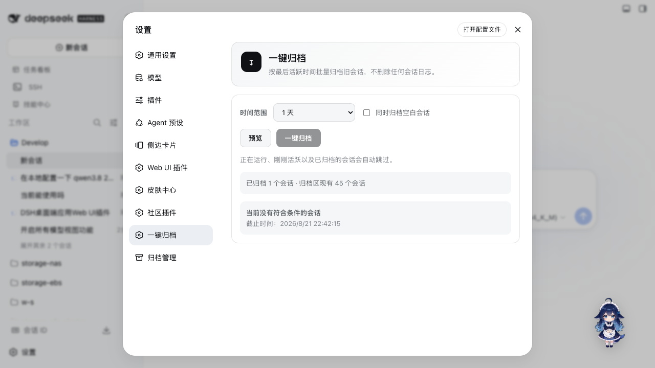 One-click archive settings