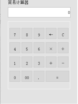 GitHub - sukie0412/Simple-Calculator: 简易计算器