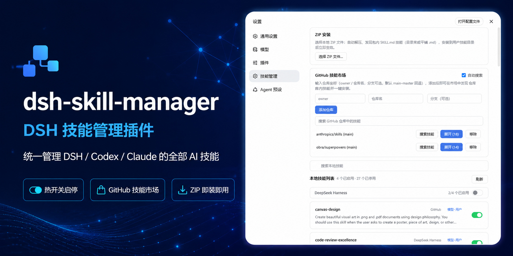 DSH 技能管理预览