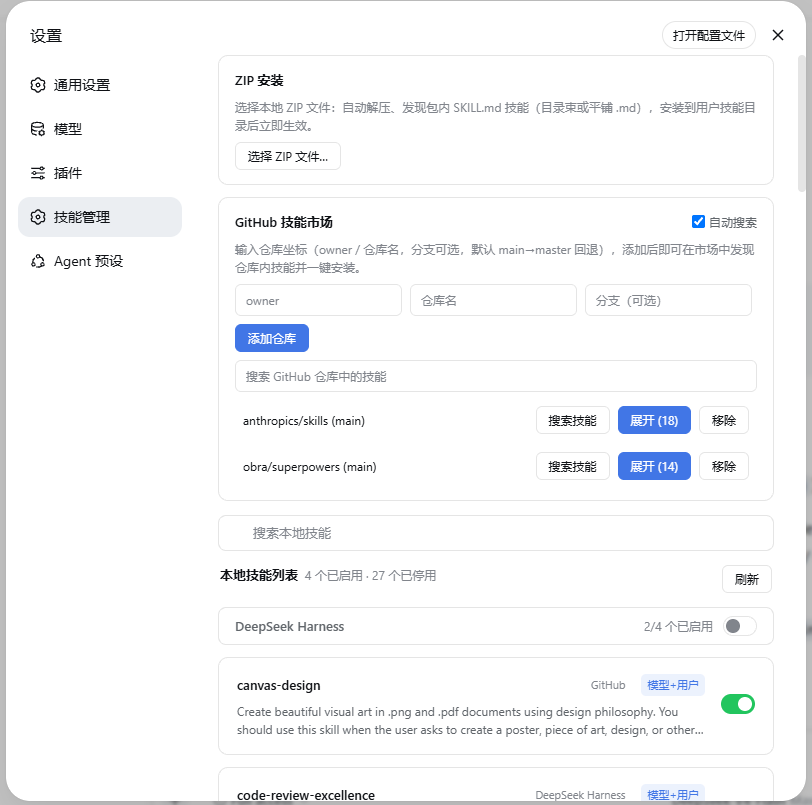 技能管理界面