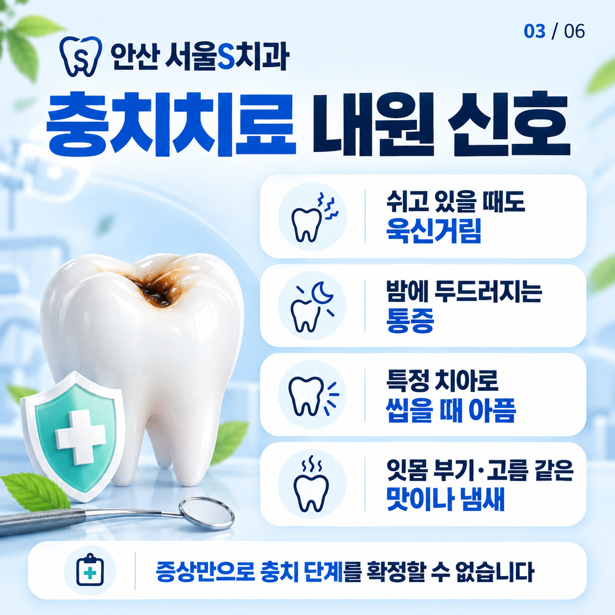안산 고잔동 서울S치과 충치치료 내원 신호 통증과 잇몸 부기 체크리스트