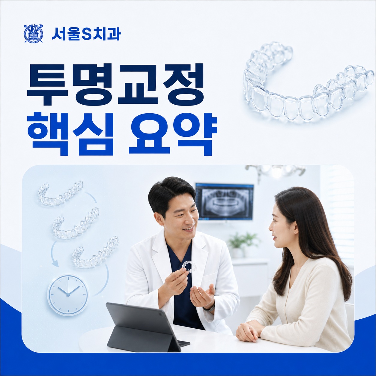 안산 호수동 치과 투명교정 핵심 요약