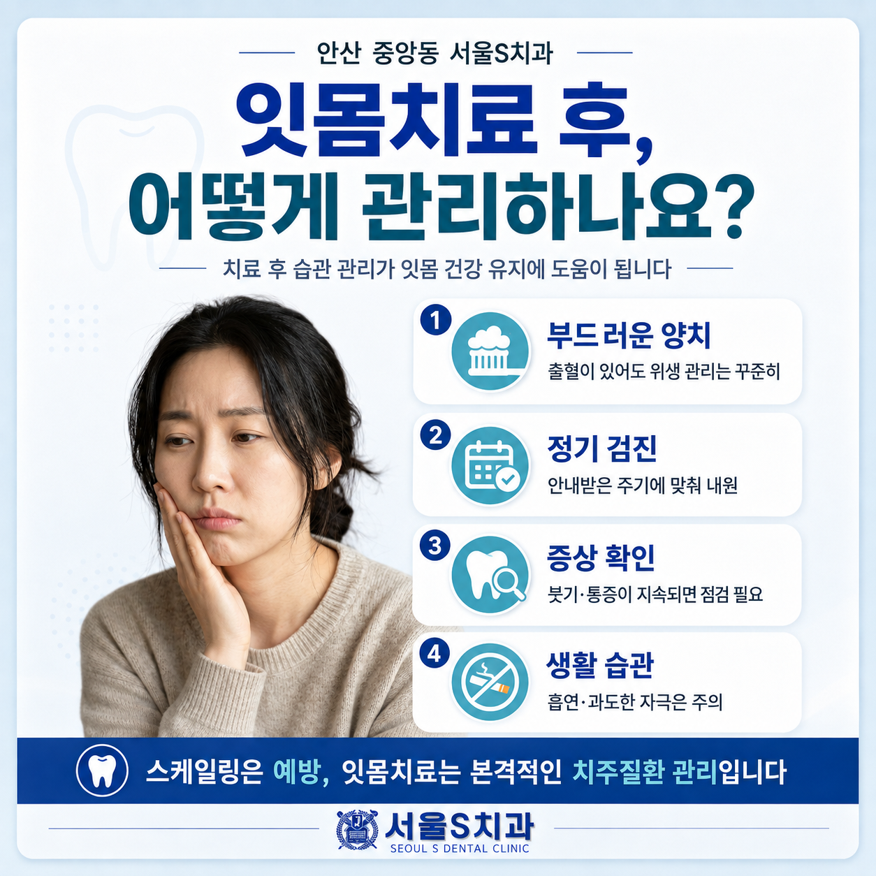 안산 중앙동 치과 잇몸치료 주기