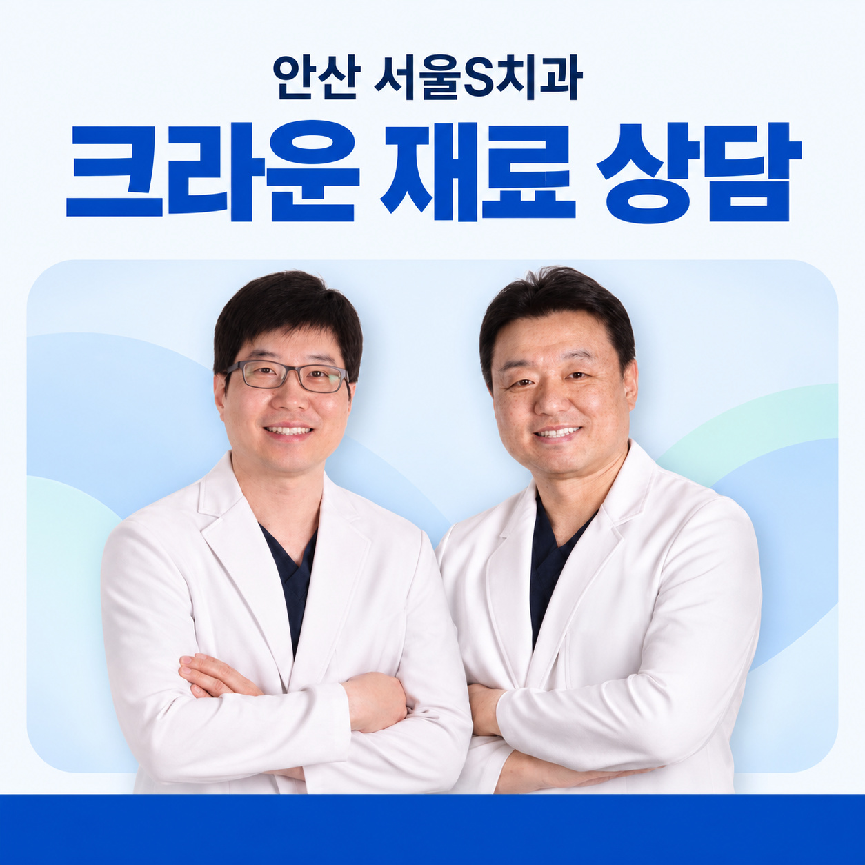 안산 서울S치과 크라운 재료 상담 안산 서울S치과 크라운 보철 재료 선택 안내