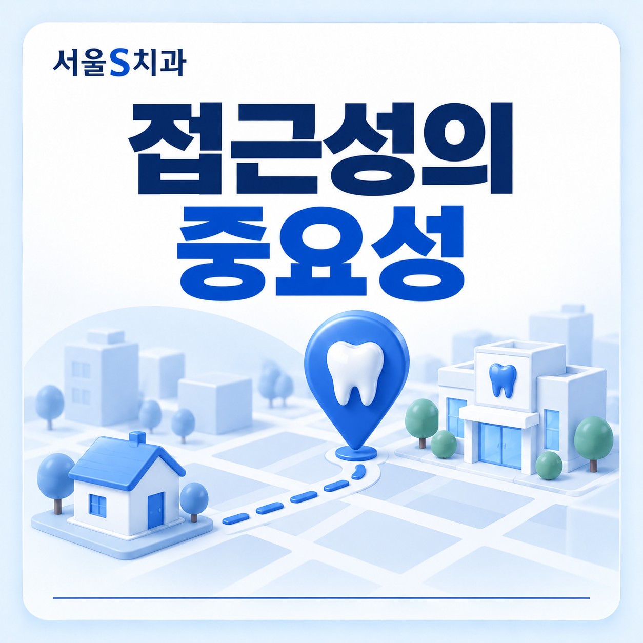 안산 중앙동 서울S치과 접근성과 위치