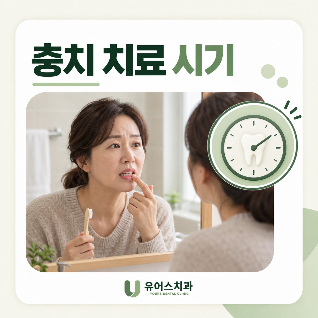 부천시청역 유어스치과 충치 치료 시기 비교