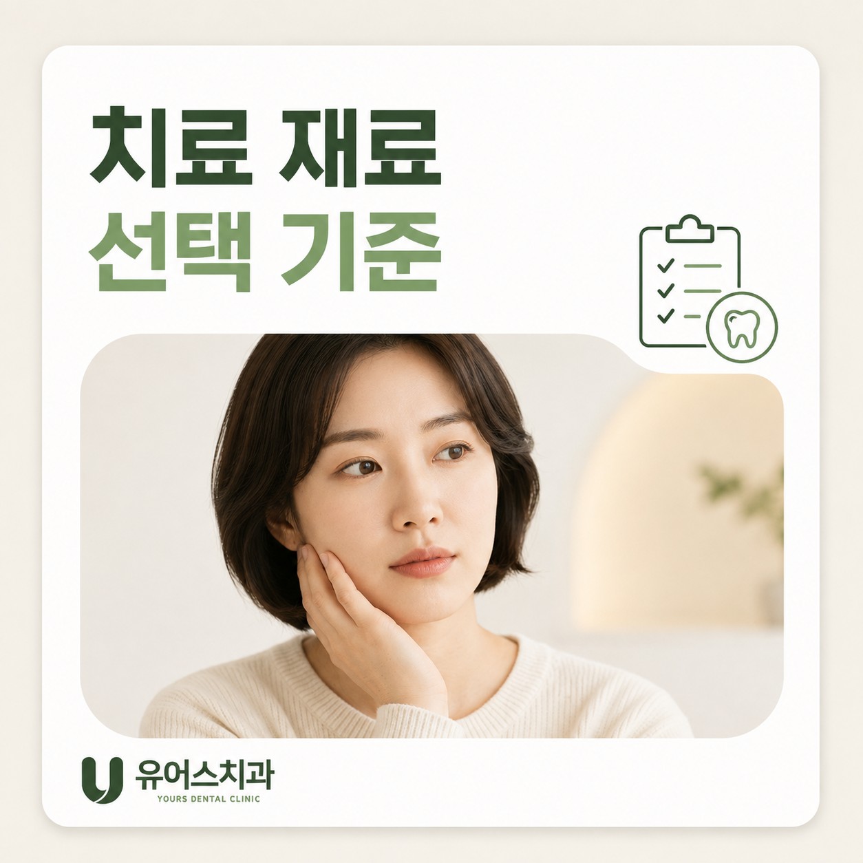부천시청역 치과 충치 치료 재료 선택 기준 상담