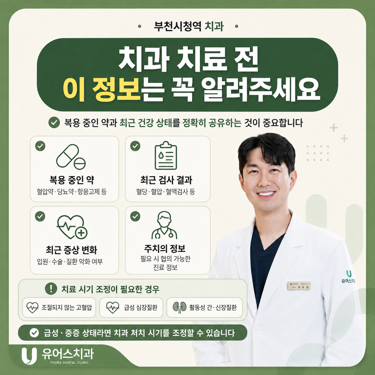 부천시청역 치과 전신질환 안내