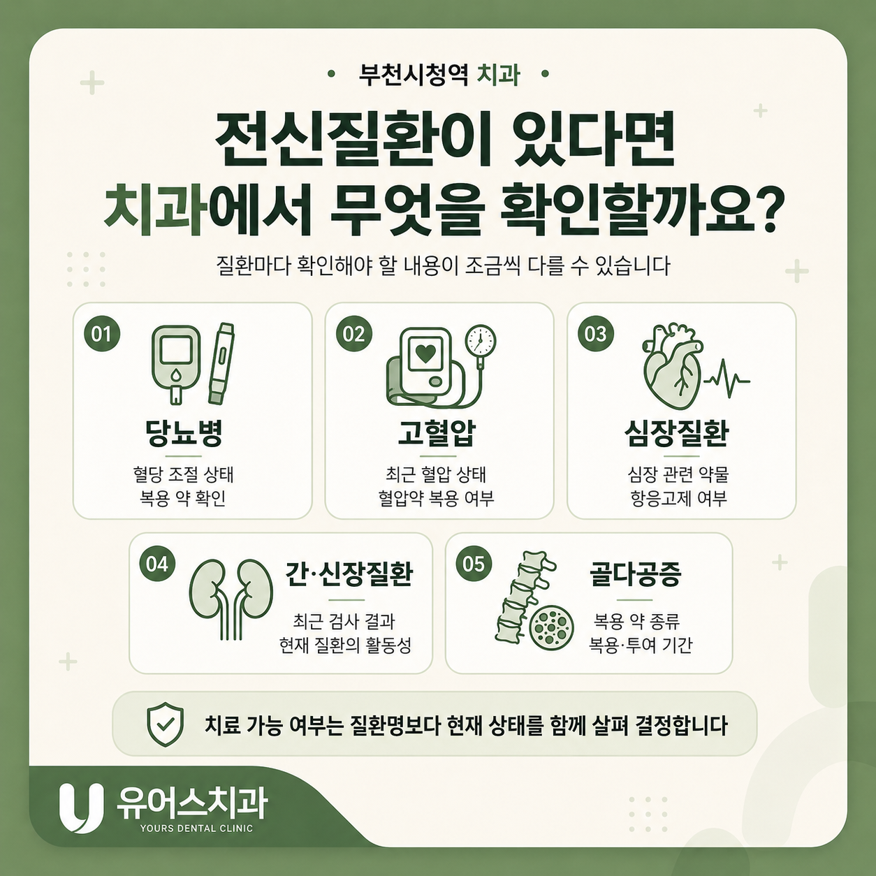 부천시청역 치과 전신질환 종류