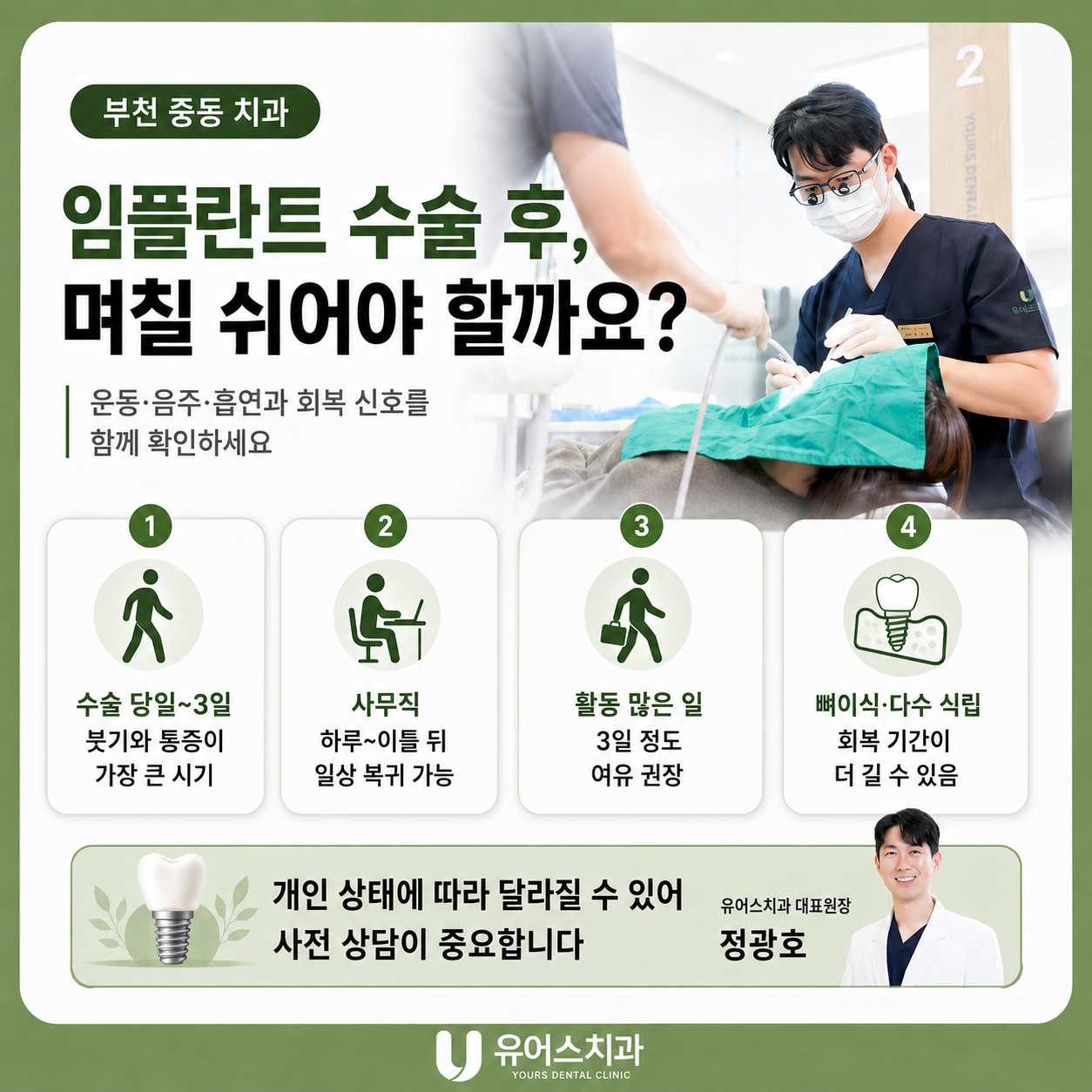 부천 중동 치과 임플란트 수술 후 회복 안내