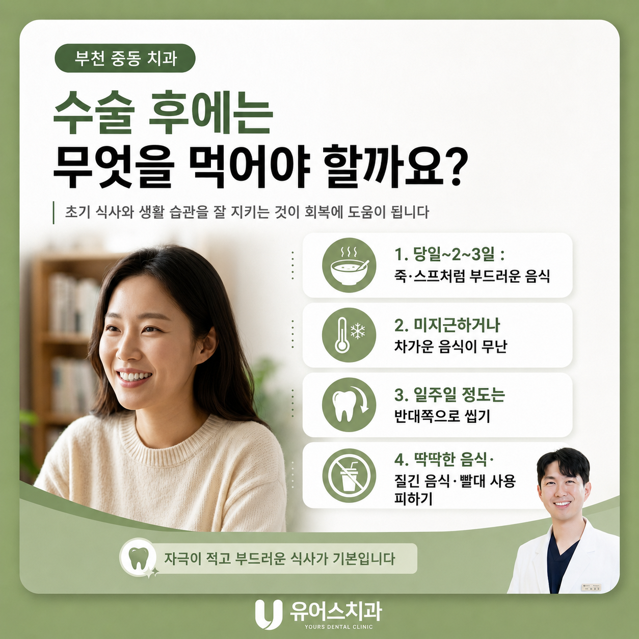부천 중동 유어스치과 진료 장면