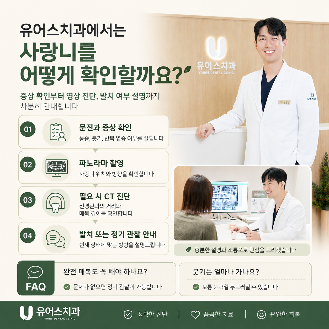 부천 중동 유어스치과 진료 장면