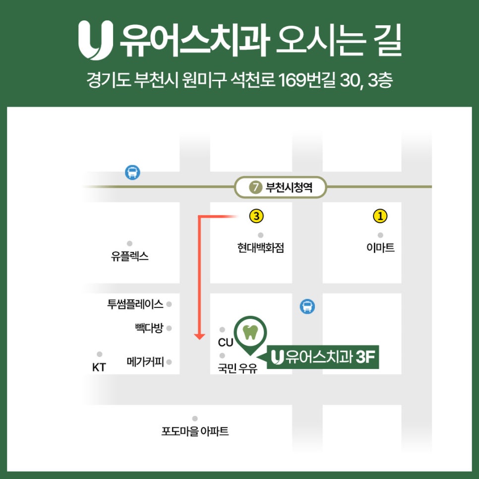 유어스치과 오시는 길 약도
