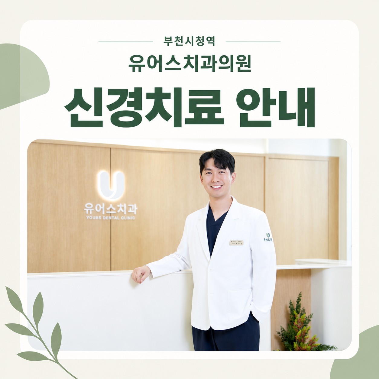 유어스치과 신경치료