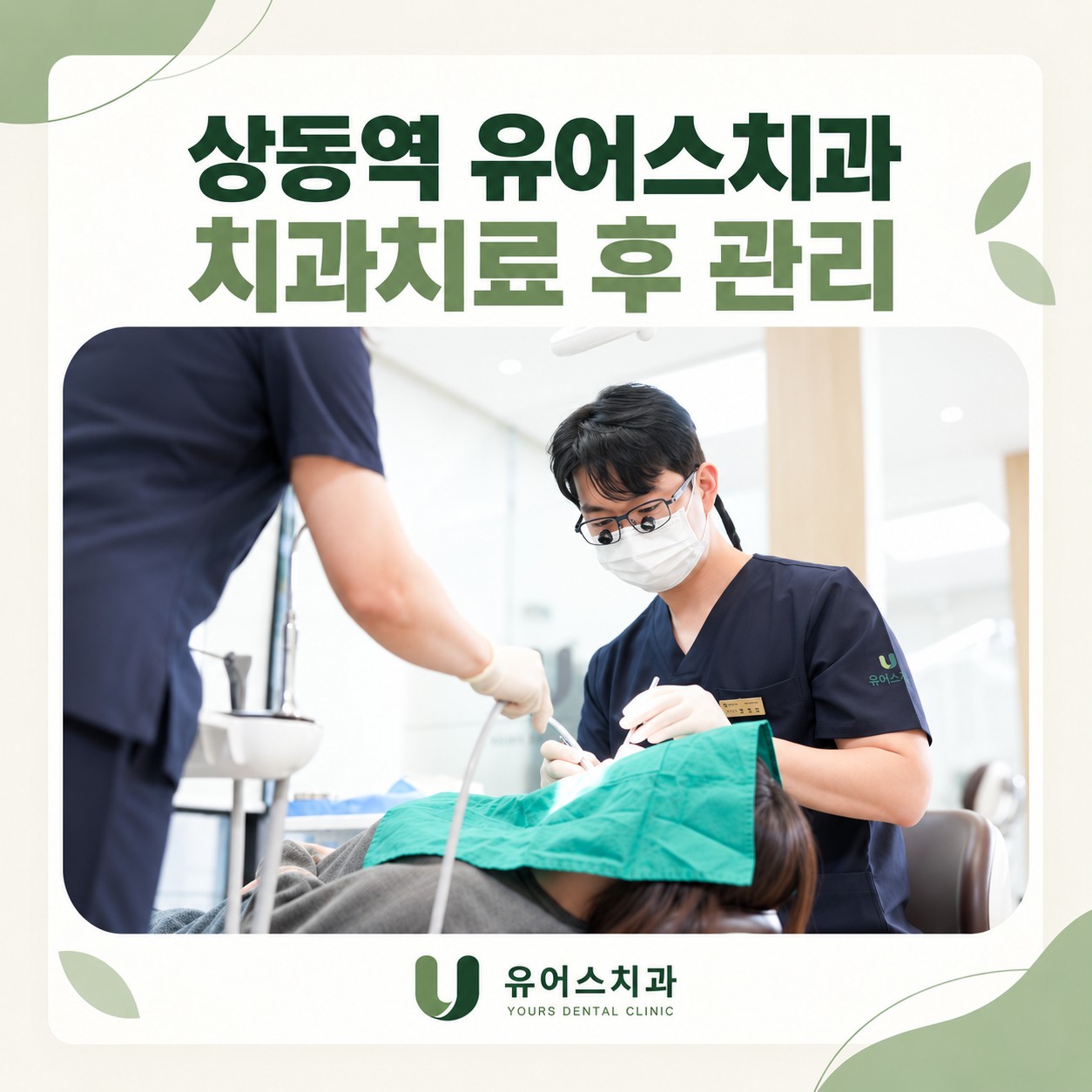 상동역 유어스치과 발치 후 식사와 생활 관리 체크리스트