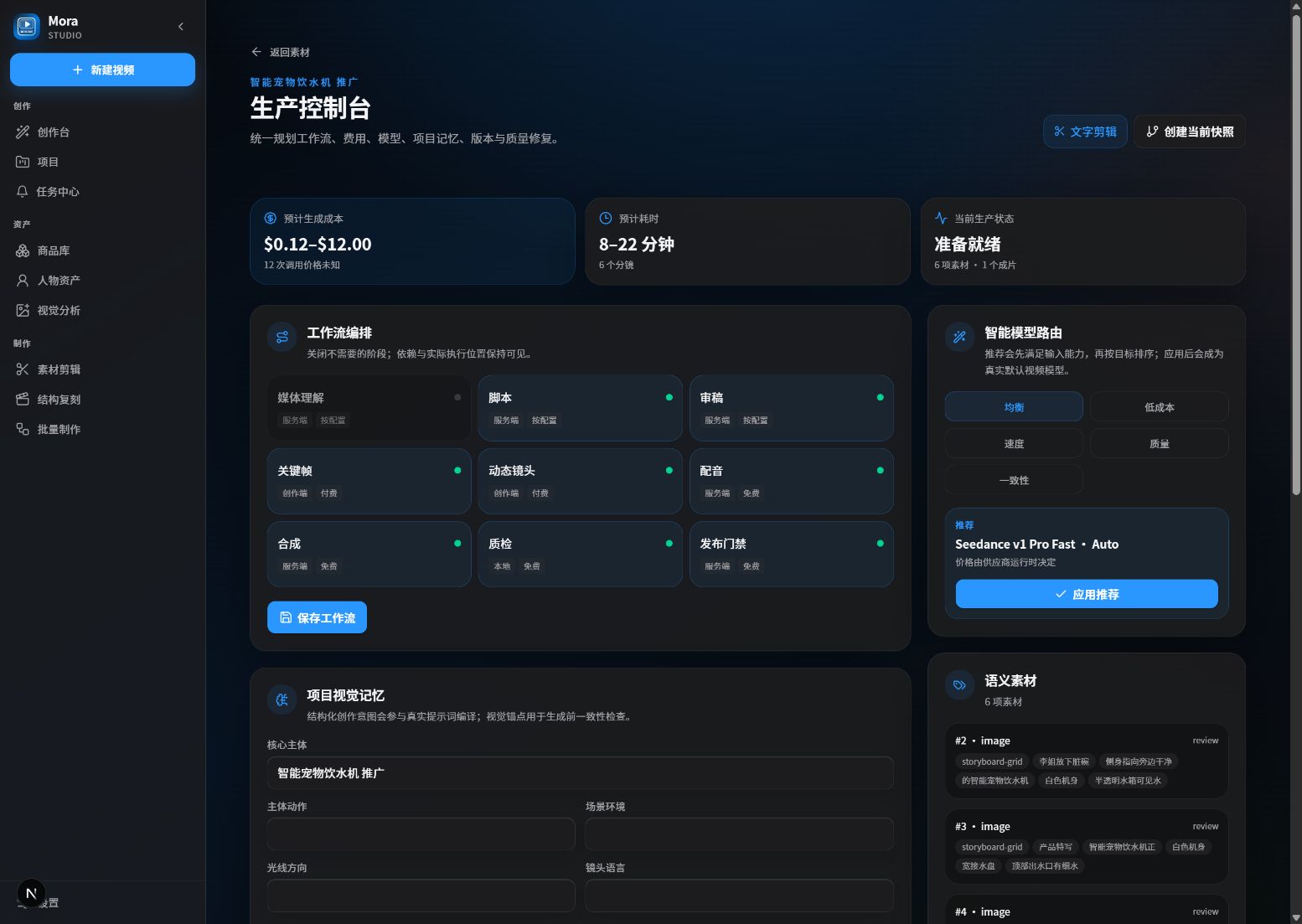 Mora 生产控制台